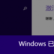 word表格表头重复出现